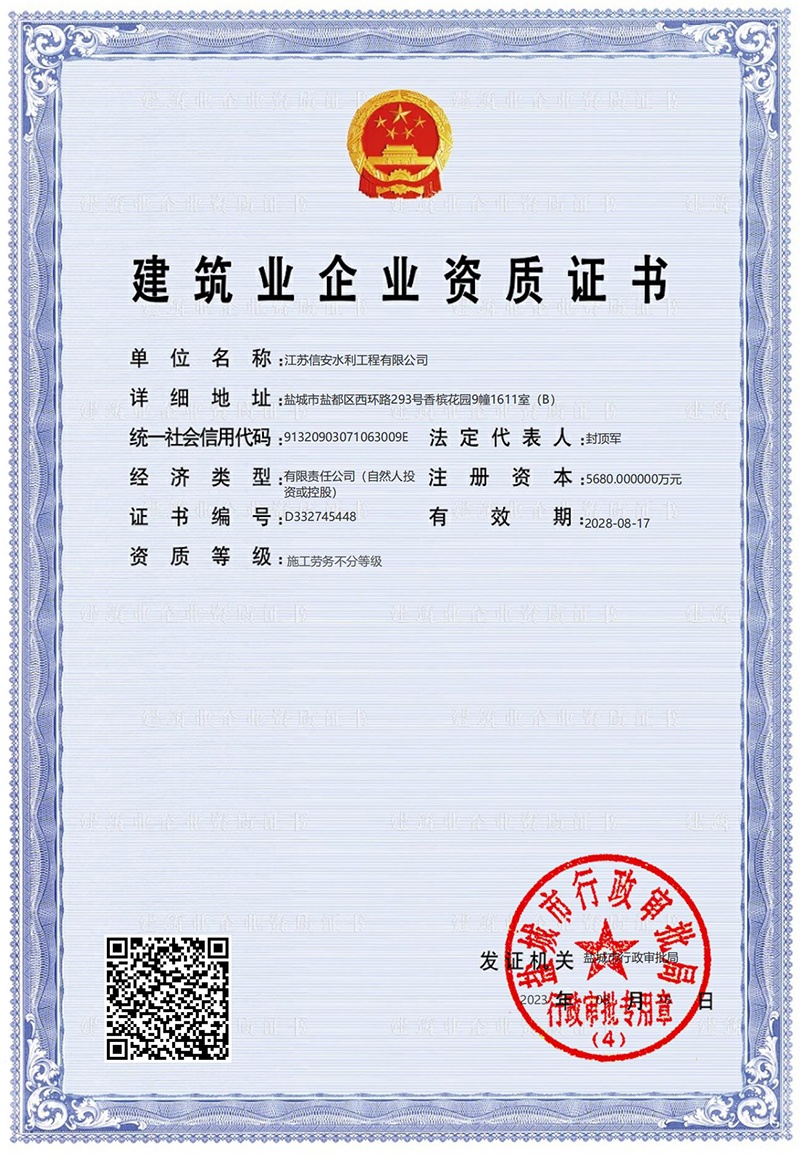 建筑業(yè)企業(yè)資質(zhì)證書