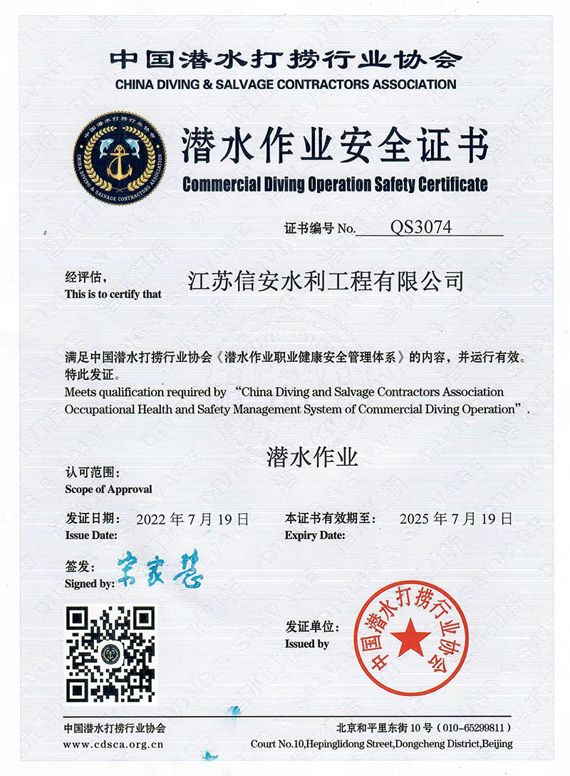 潛水作業(yè)安全證書