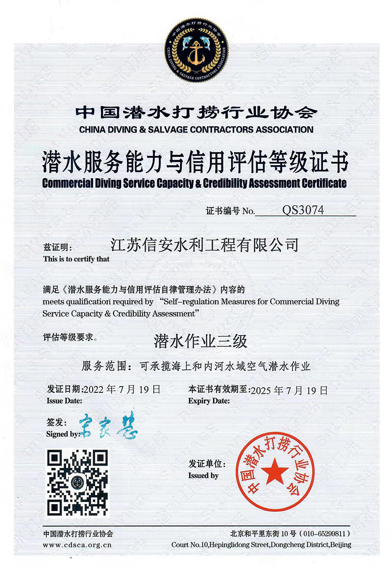 潛水作業(yè)三級