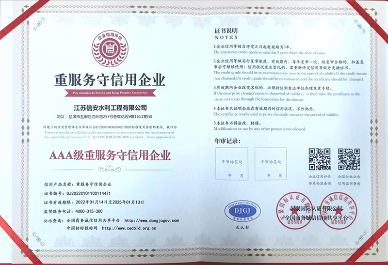 重服務(wù)守信用企業(yè)