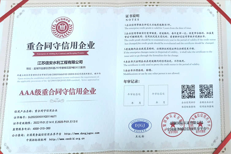 重合同守信用企業(yè)