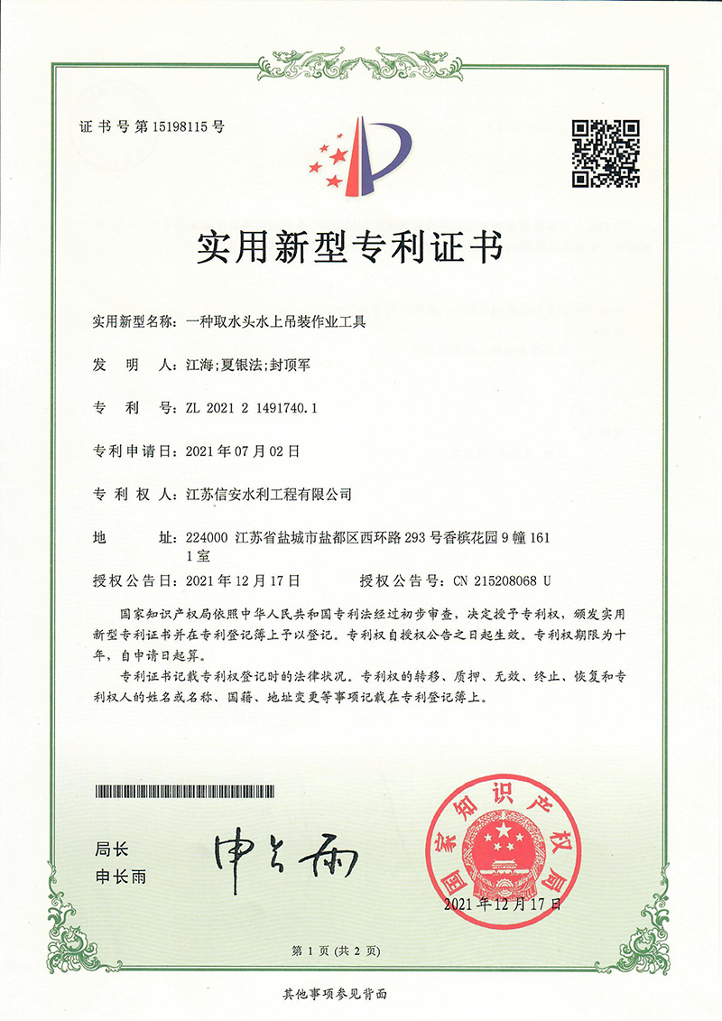 實用新型專利證書